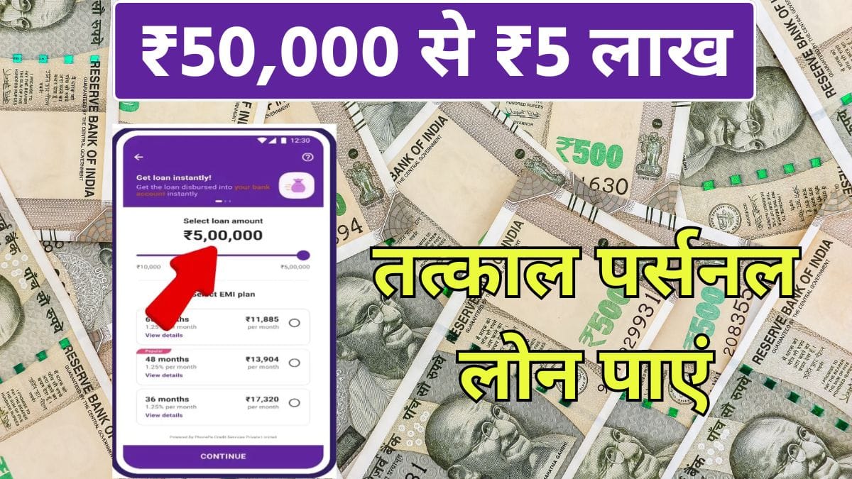 Phone Pe Loan Online