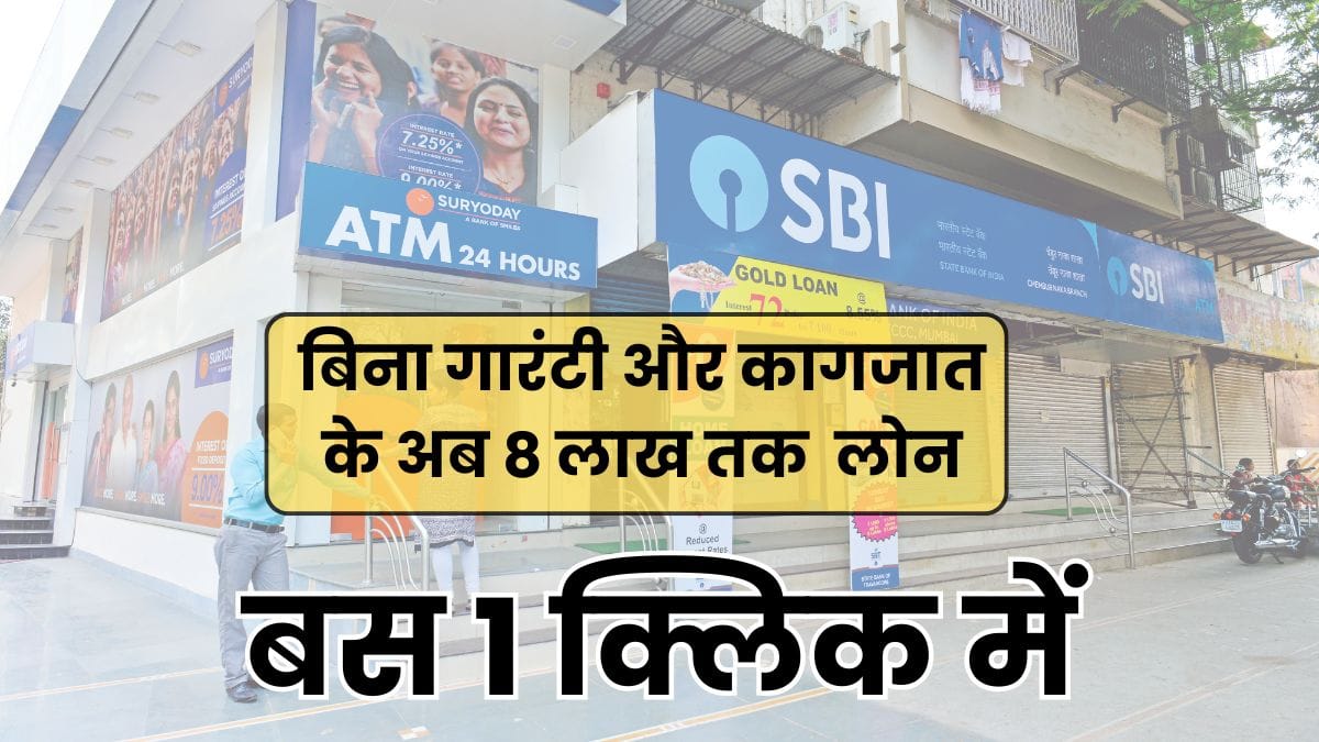 SBI Personal Loan Kaise Le